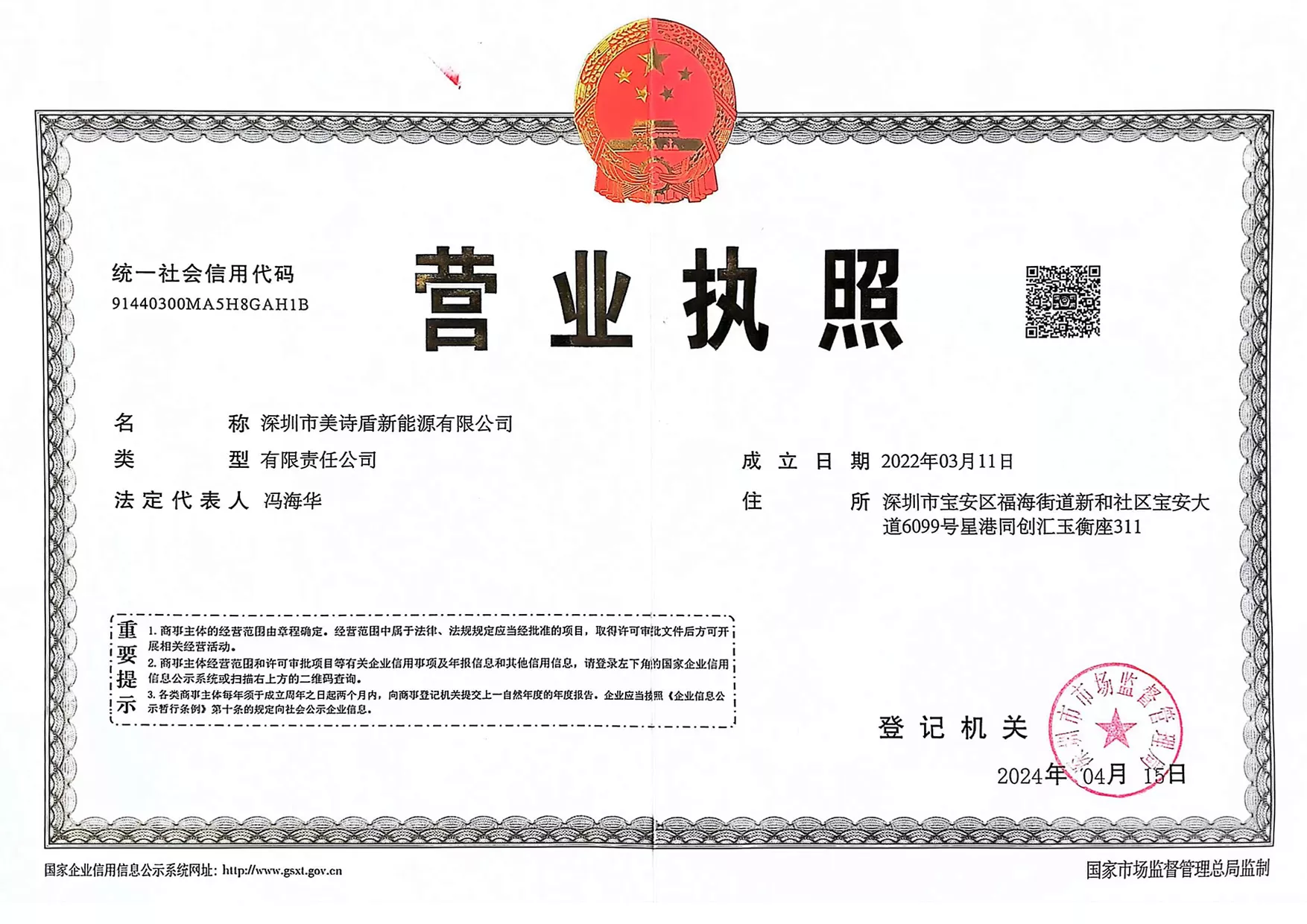 营业执照